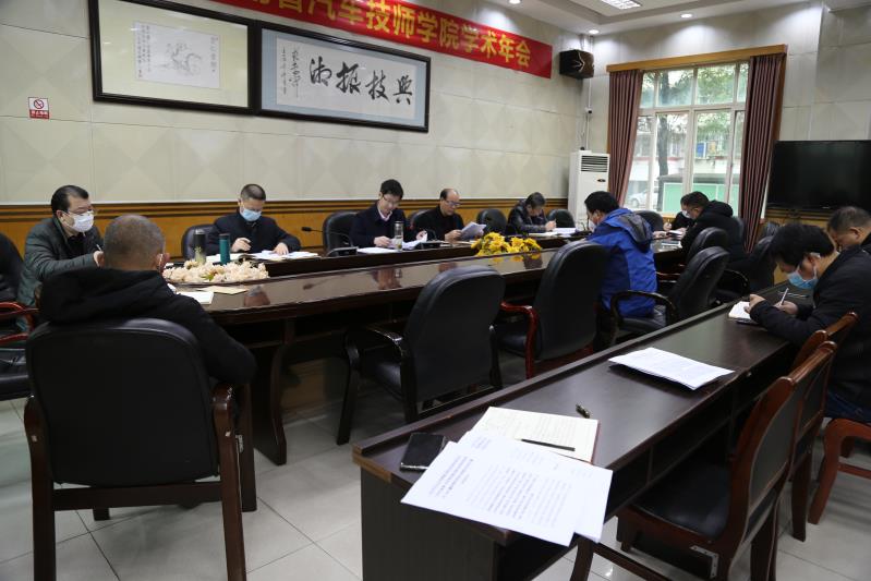 省汽車技師學(xué)院舉行黨委理論學(xué)習(xí)中心組 2020年第二次集中（擴(kuò)大）學(xué)習(xí)