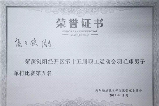 C:\Users\Administrator\Desktop\【喜報】收官！長沙校區(qū)在瀏陽經(jīng)開區(qū)職工運動會上 斬獲三項團體、兩項個人賽獎牌_files\640(1)